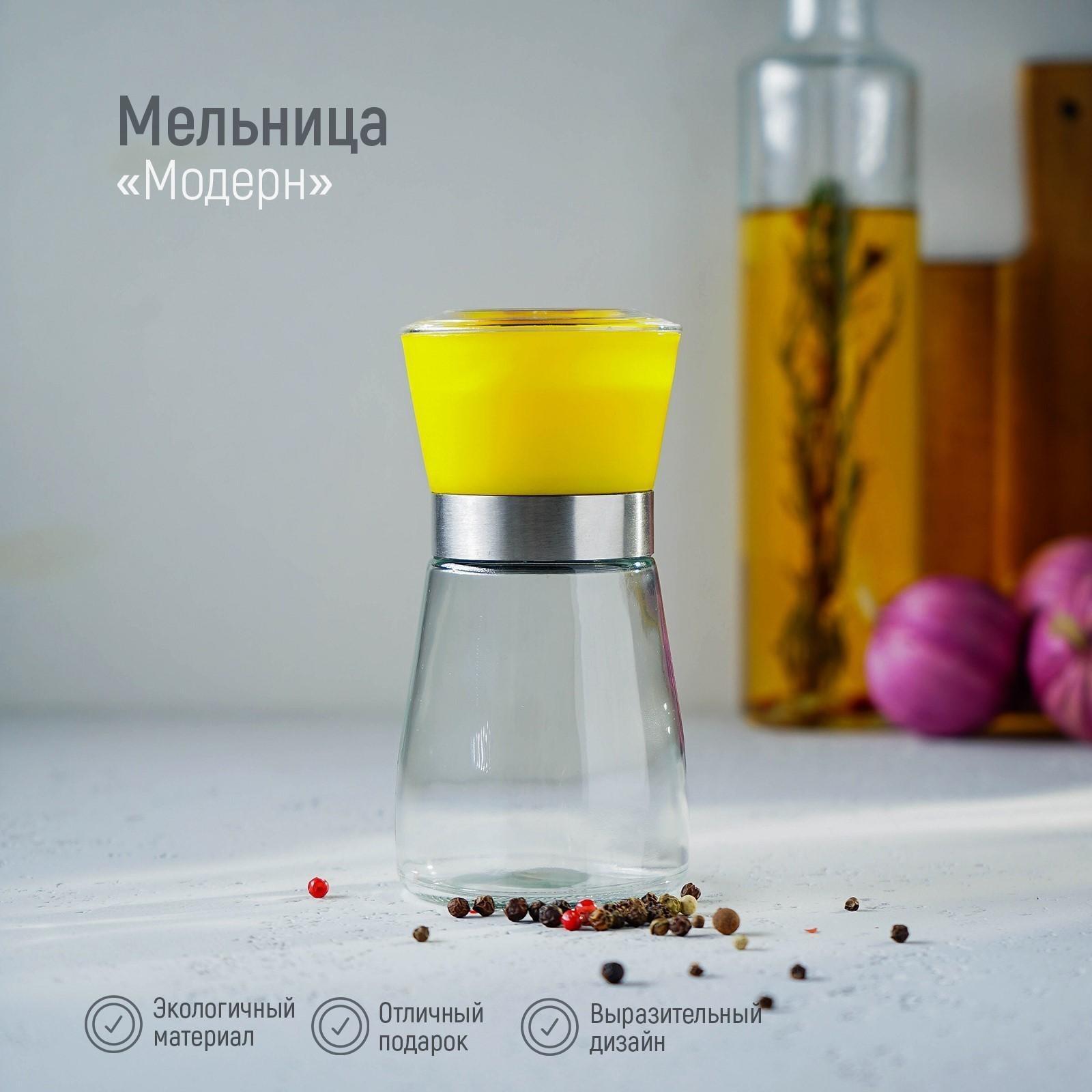 Мельница для специй «Модерн», 6,5×6,5×13 см, 180 мл, цвет жёлтый