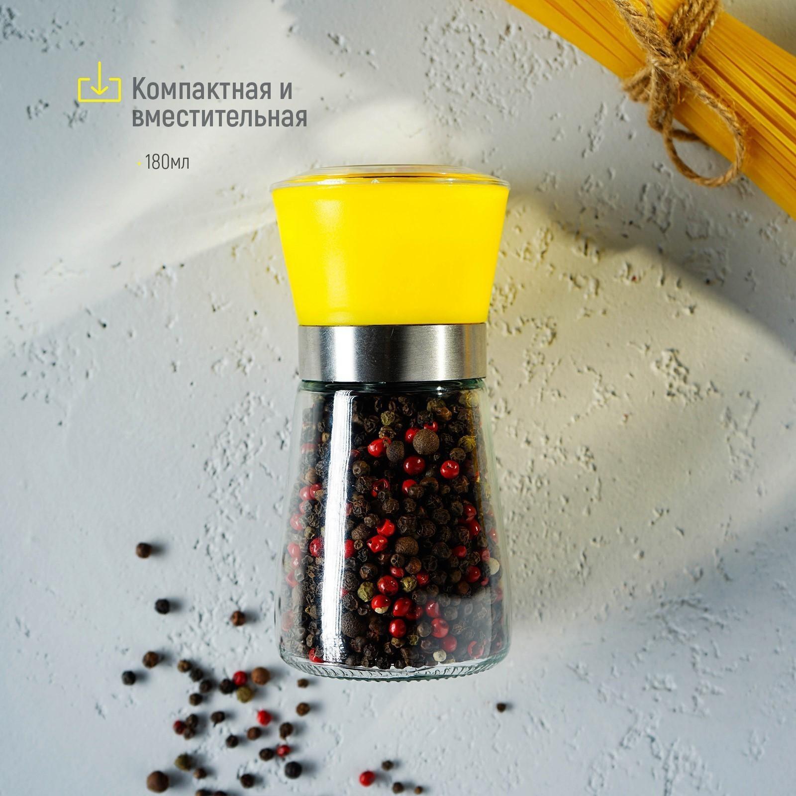 Мельница для специй «Модерн», 6,5×6,5×13 см, 180 мл, цвет жёлтый