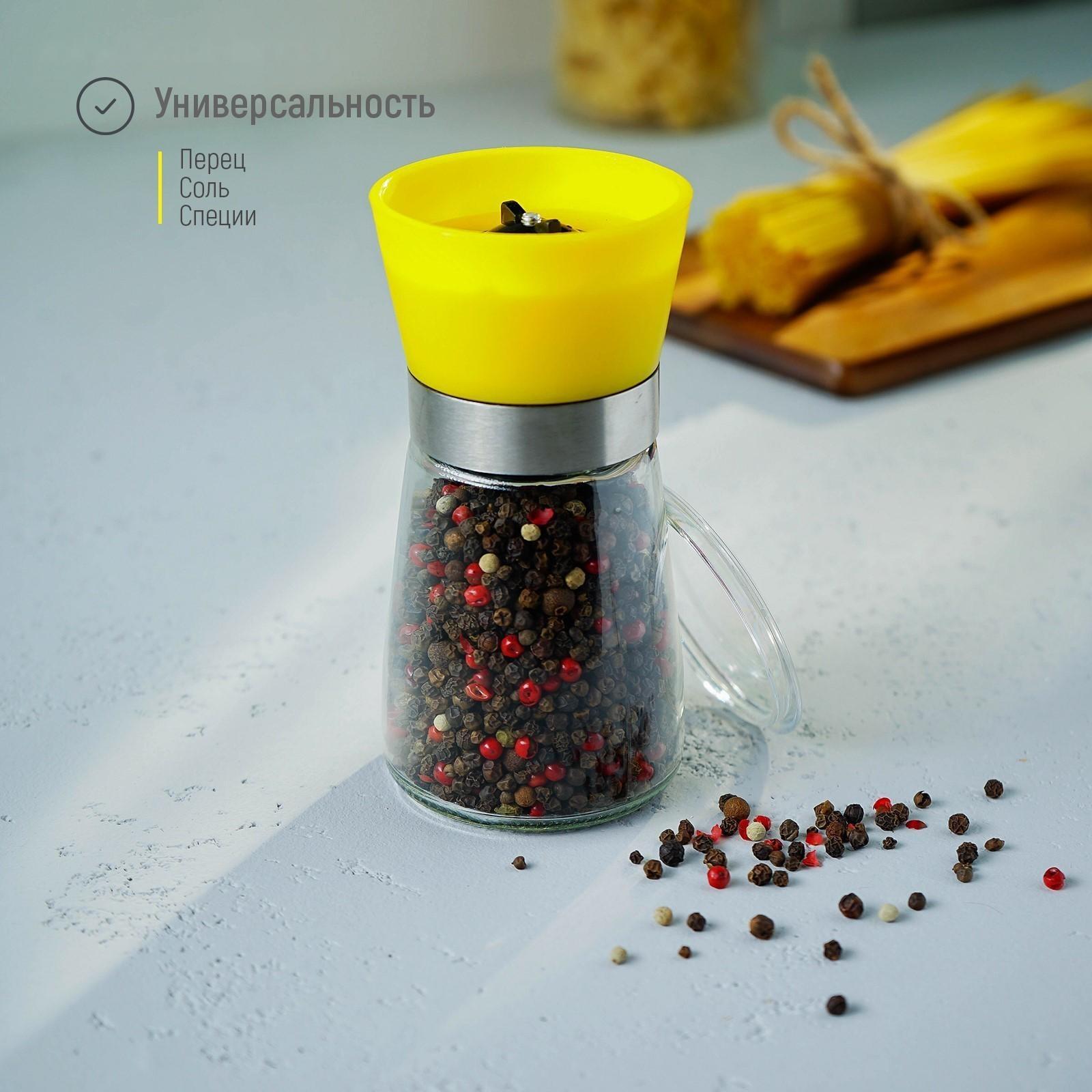 Мельница для специй «Модерн», 6,5×6,5×13 см, 180 мл, цвет жёлтый