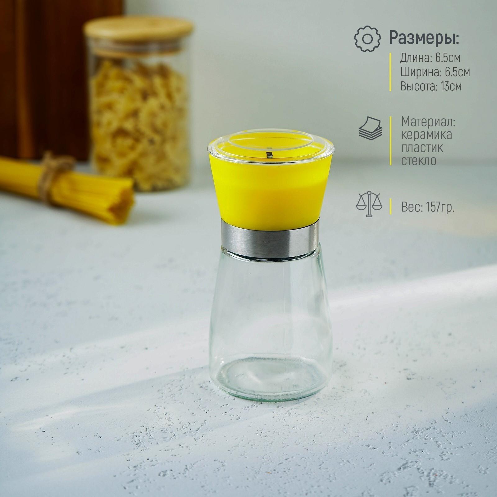 Мельница для специй «Модерн», 6,5×6,5×13 см, 180 мл, цвет жёлтый