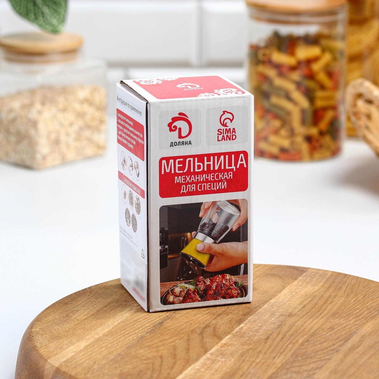 Мельница для специй «Модерн», 6,5×6,5×13 см, 180 мл, цвет жёлтый