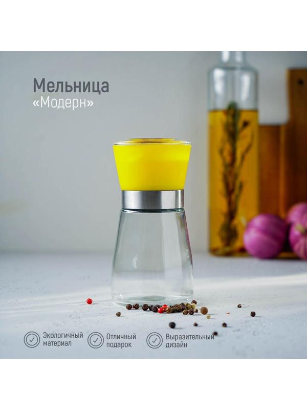 Мельница для специй «Модерн», 6,5×6,5×13 см, 180 мл, цвет жёлтый