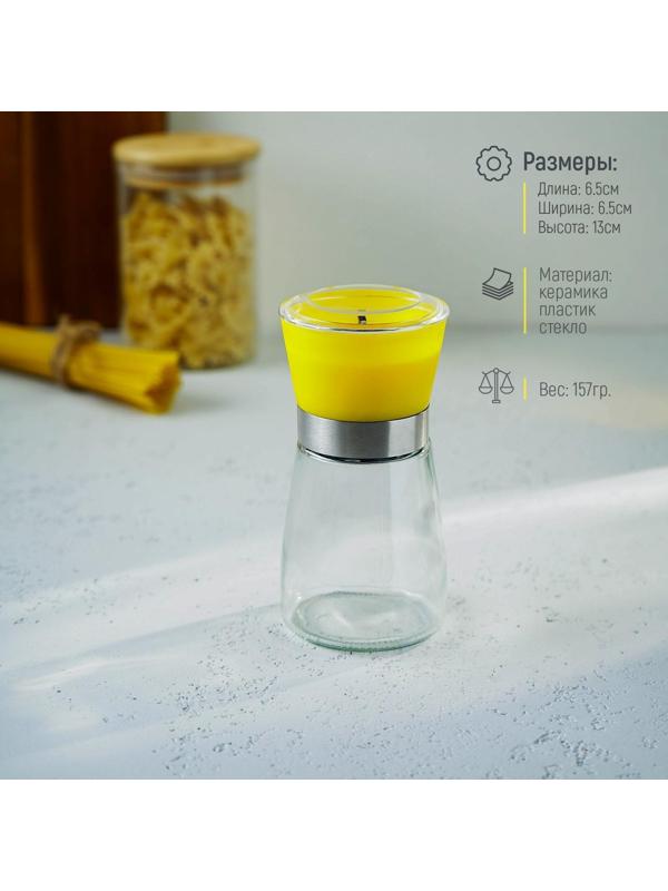 Мельница для специй «Модерн», 6,5×6,5×13 см, 180 мл, цвет жёлтый
