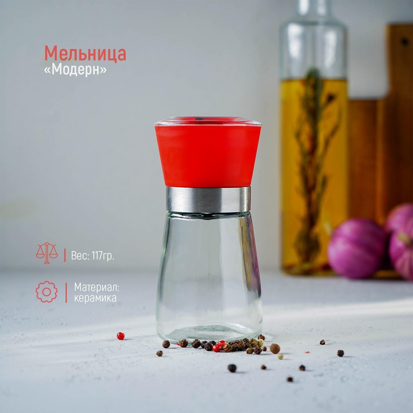 Мельница для специй «Модерн», 6,5×6,5×13 см, 180 мл, цвет красный