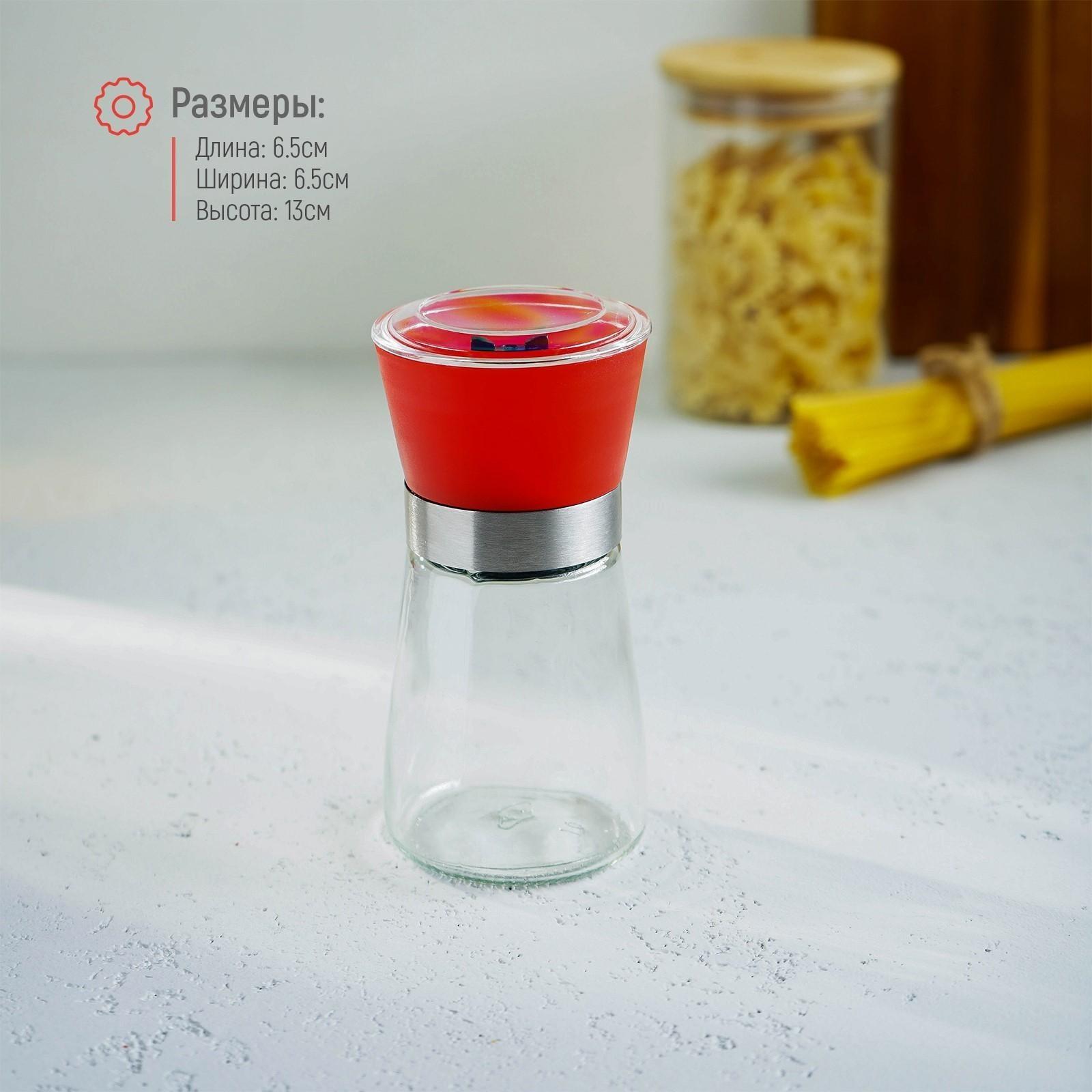 Мельница для специй «Модерн», 6,5×6,5×13 см, 180 мл, цвет красный