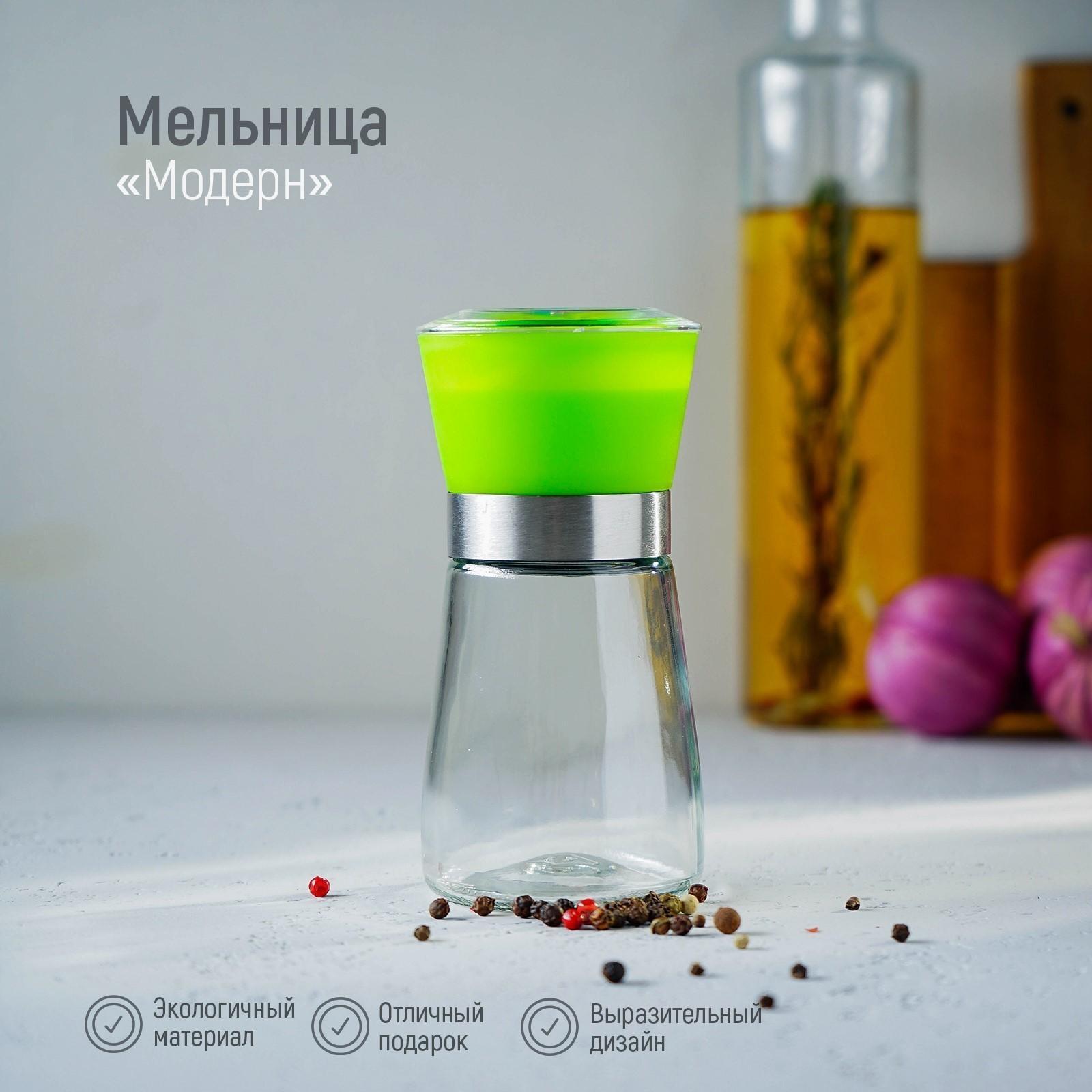 Мельница для специй «Модерн», 6,5×6,5×13 см, 180 мл, цвет зелёный