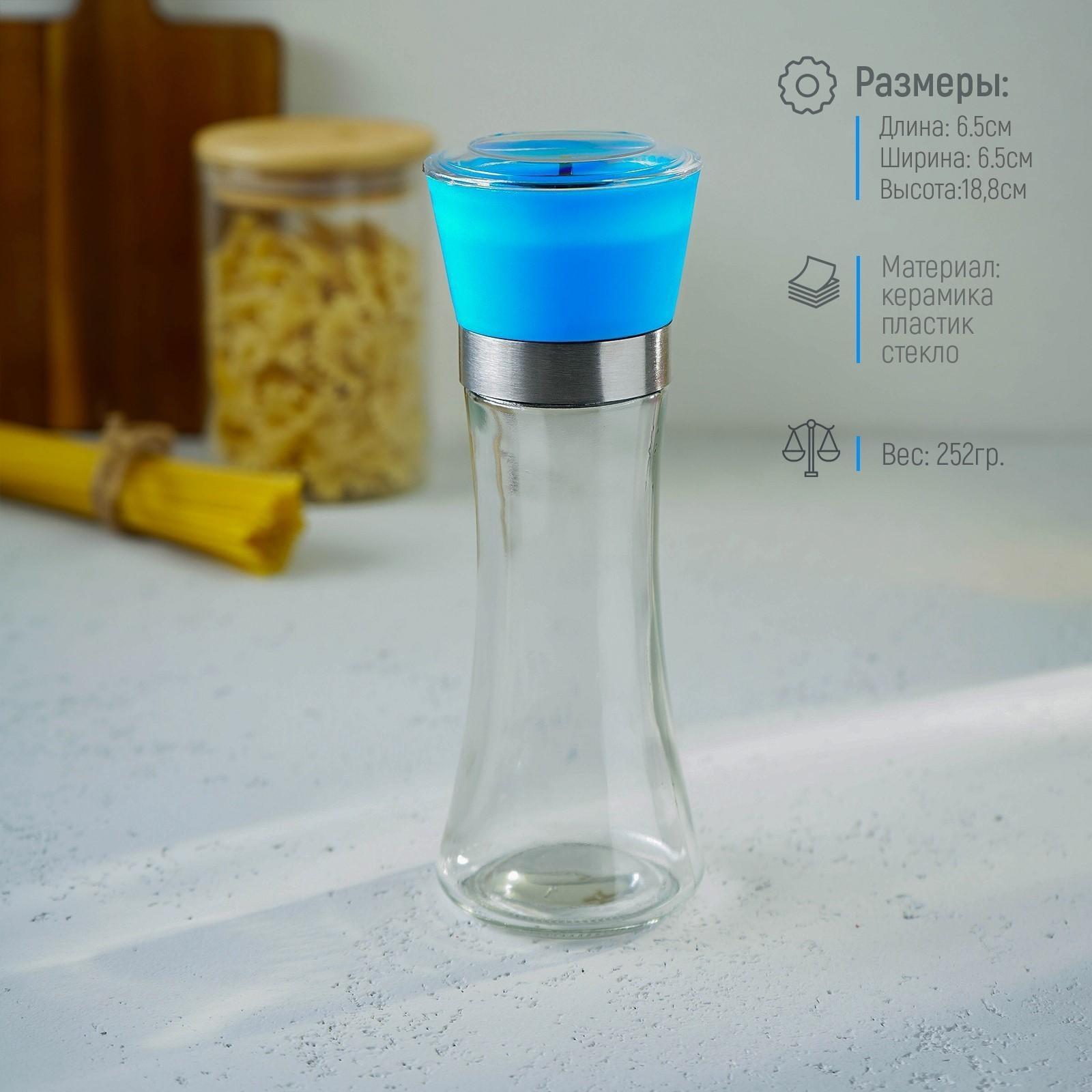 Мельница для специй «Модерн», 6,5×6,5×18,8 см, 200 мл, цвет синий