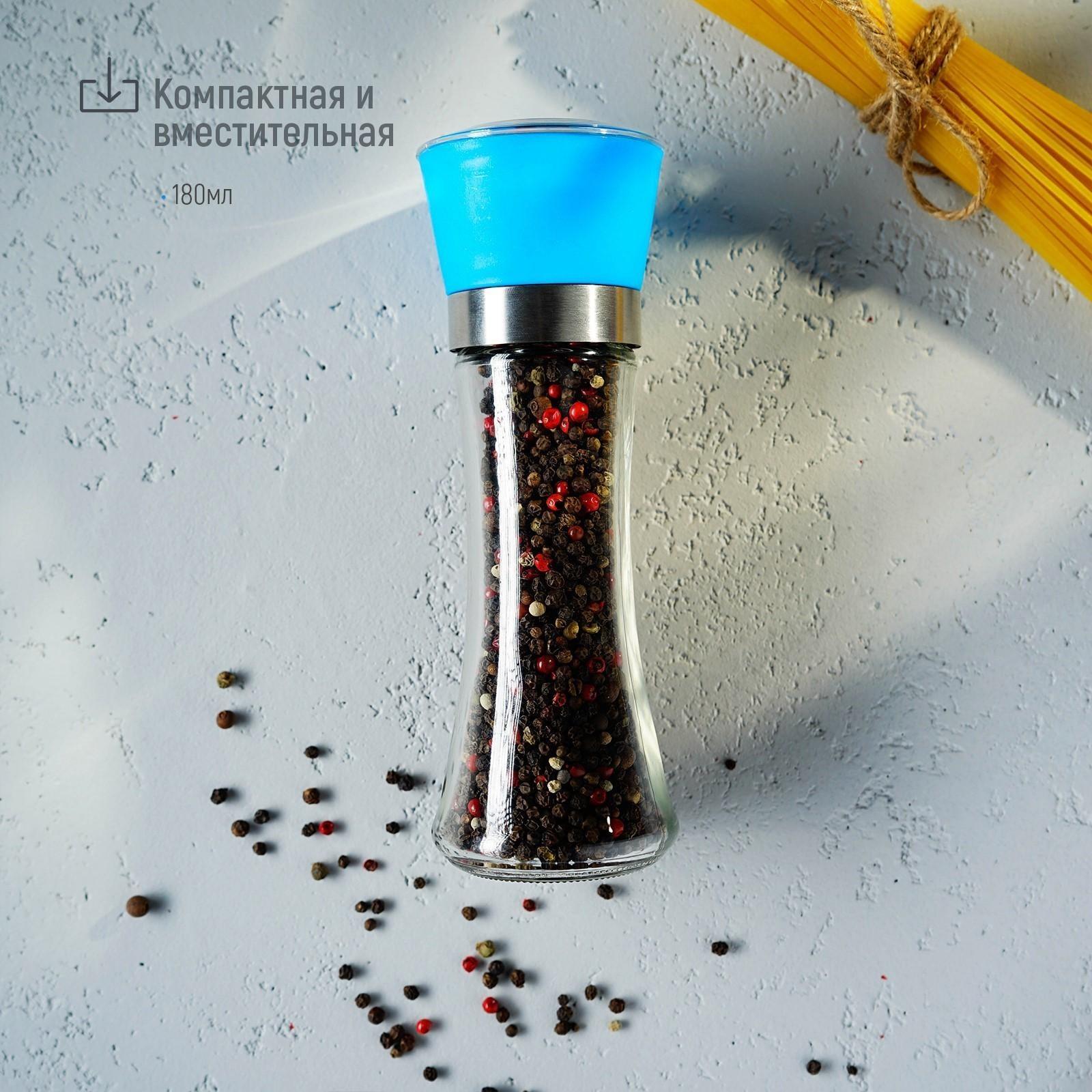Мельница для специй «Модерн», 6,5×6,5×18,8 см, 200 мл, цвет синий