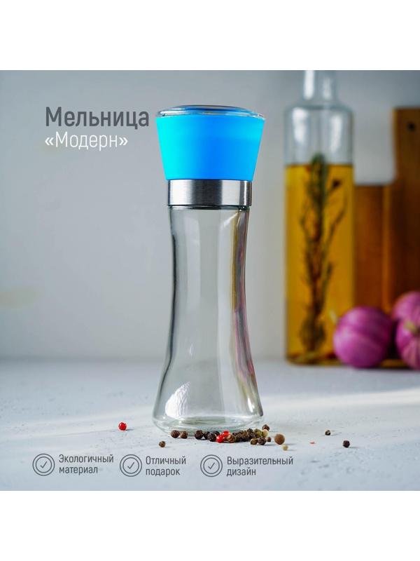 Мельница для специй «Модерн», 6,5×6,5×18,8 см, 200 мл, цвет синий