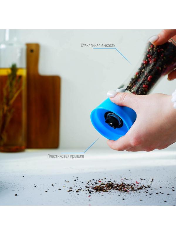 Мельница для специй «Модерн», 6,5×6,5×18,8 см, 200 мл, цвет синий