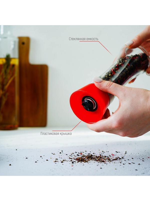 Мельница для специй «Модерн», 6,5×6,5×18,8 см, 200 мл, цвет красный