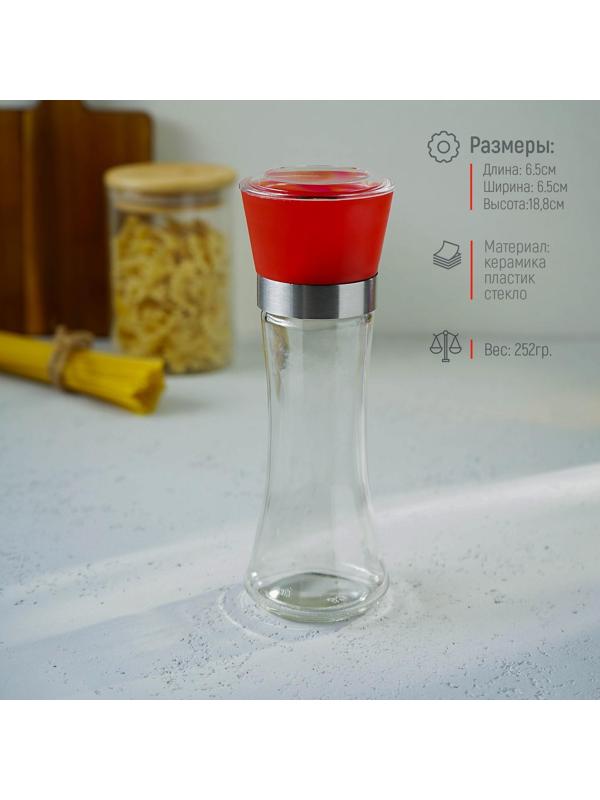 Мельница для специй «Модерн», 6,5×6,5×18,8 см, 200 мл, цвет красный
