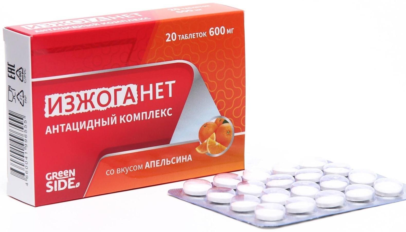 Антацидный комплекс Изжоганет со вкусом апельсина, 20 таблеток по 600 мг