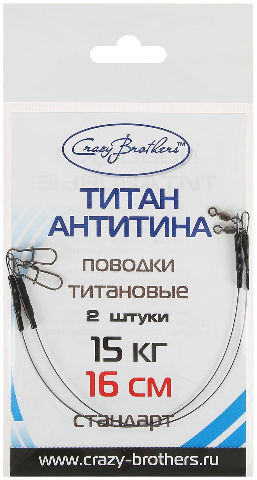 Набор поводков, 16 см/15 кг, 2 шт.