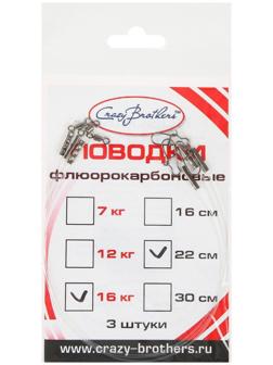 Поводки флюорокарбоновые, 22 см/16 кг, 3 шт.