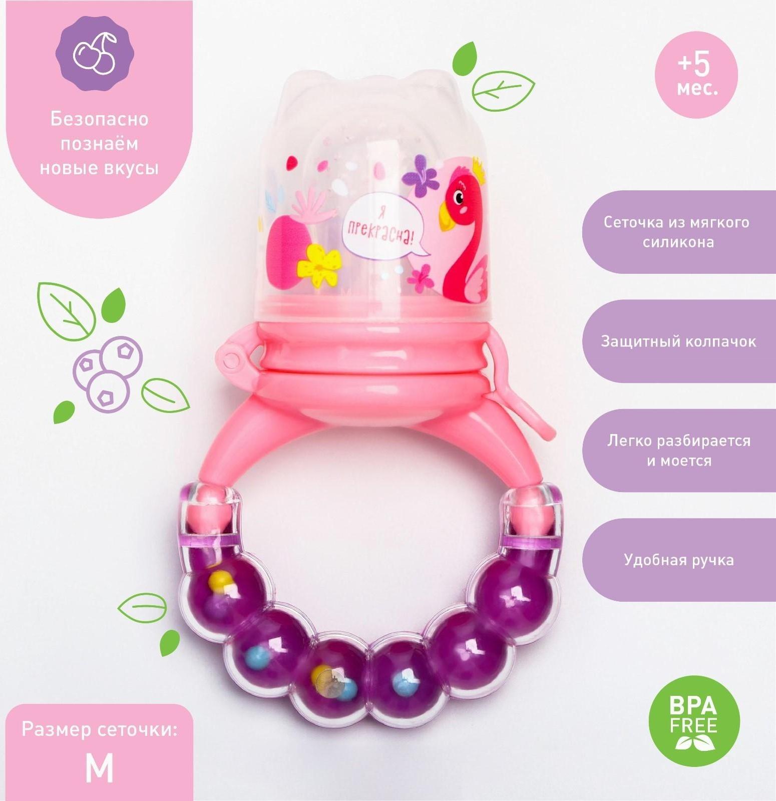 Ниблер для прикорма «Фламинго», с силиконовой сеточкой, розовый, р-р сеточки М