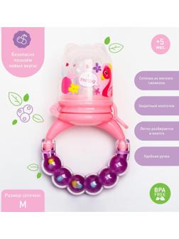 Ниблер для прикорма «Фламинго», с силиконовой сеточкой, розовый, р-р сеточки М