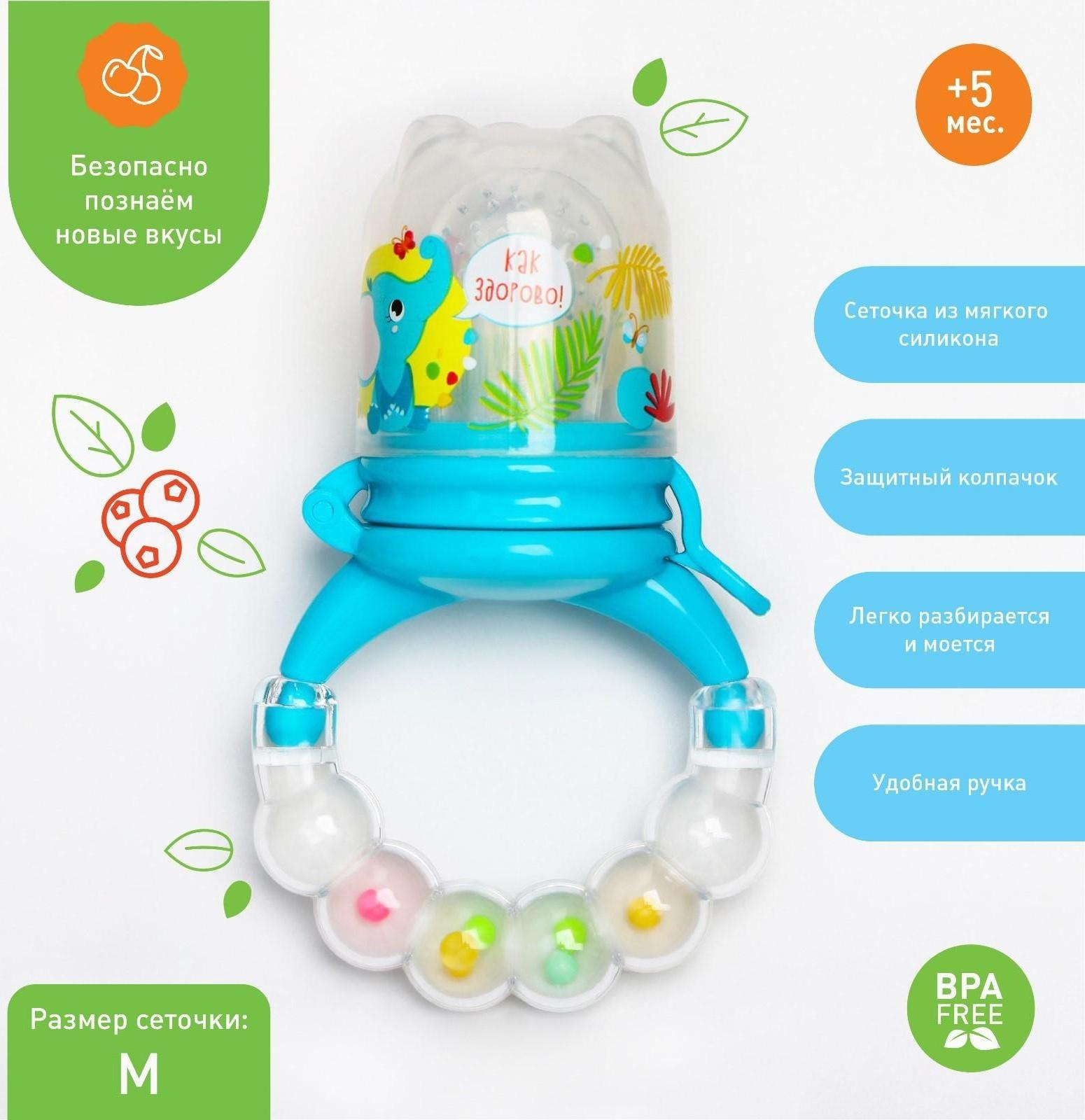 Ниблер для прикорма «Слоник», с силиконовой сеточкой, цвет голубой, р-р сеточки М