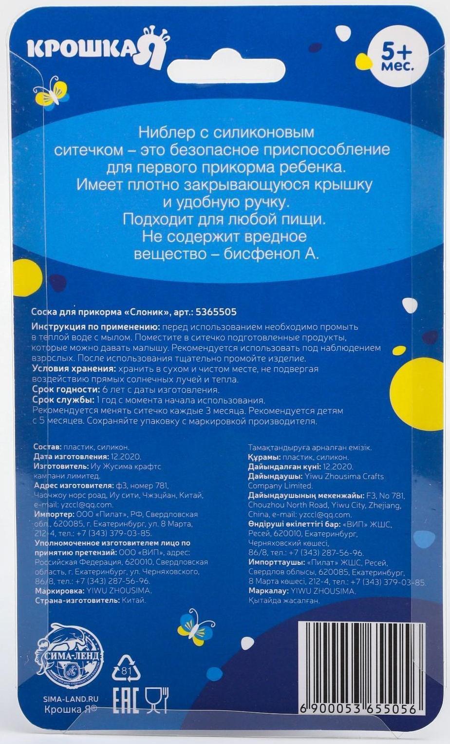Ниблер для прикорма «Слоник», с силиконовой сеточкой, цвет голубой, р-р сеточки М