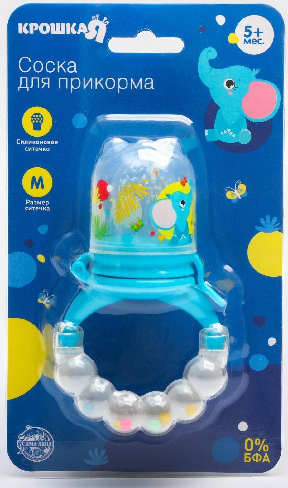 Ниблер для прикорма «Слоник», с силиконовой сеточкой, цвет голубой, р-р сеточки М