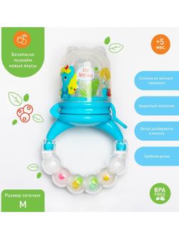 Ниблер для прикорма «Слоник», с силиконовой сеточкой, цвет голубой, р-р сеточки М