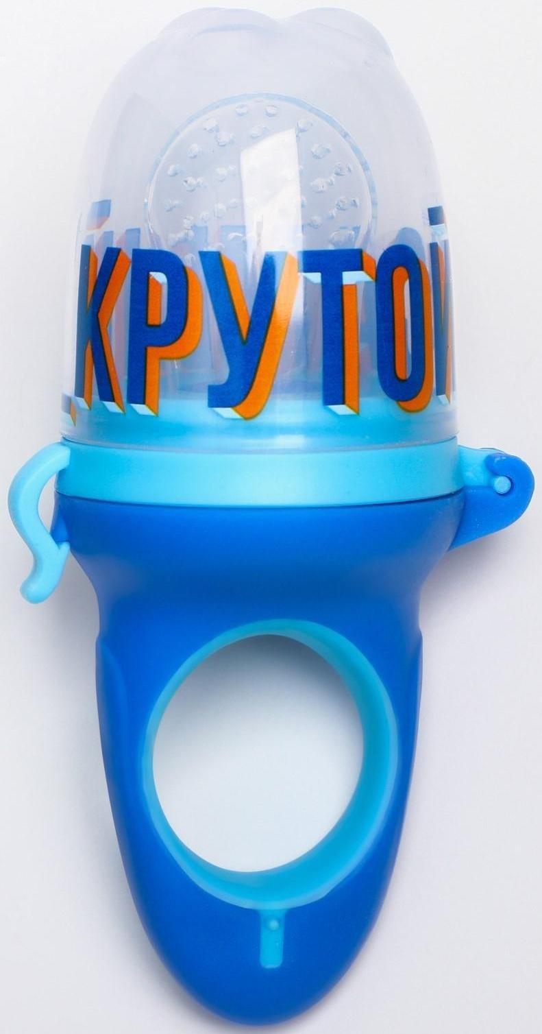 Ниблер для прикорма с силиконовой сеточкой «Самый крутой»