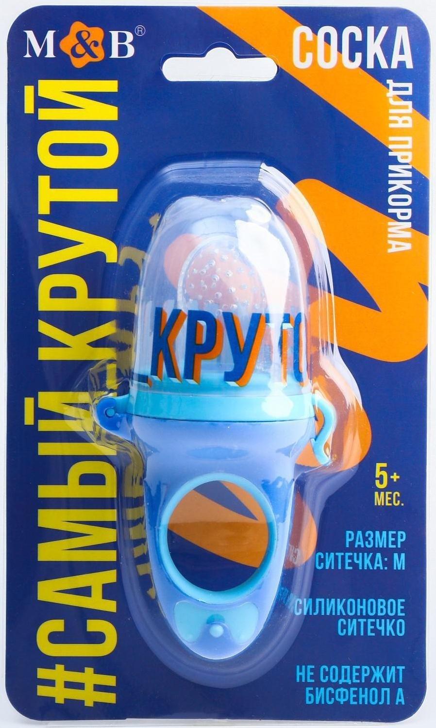 Ниблер для прикорма с силиконовой сеточкой «Самый крутой»