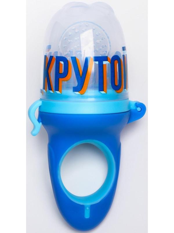 Ниблер для прикорма с силиконовой сеточкой «Самый крутой»