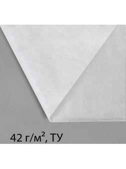 Материал укрывной, 20 × 3.2 м, плотность 42 г/м², с УФ-стабилизатором, белый, Greengo, Эконом 20%