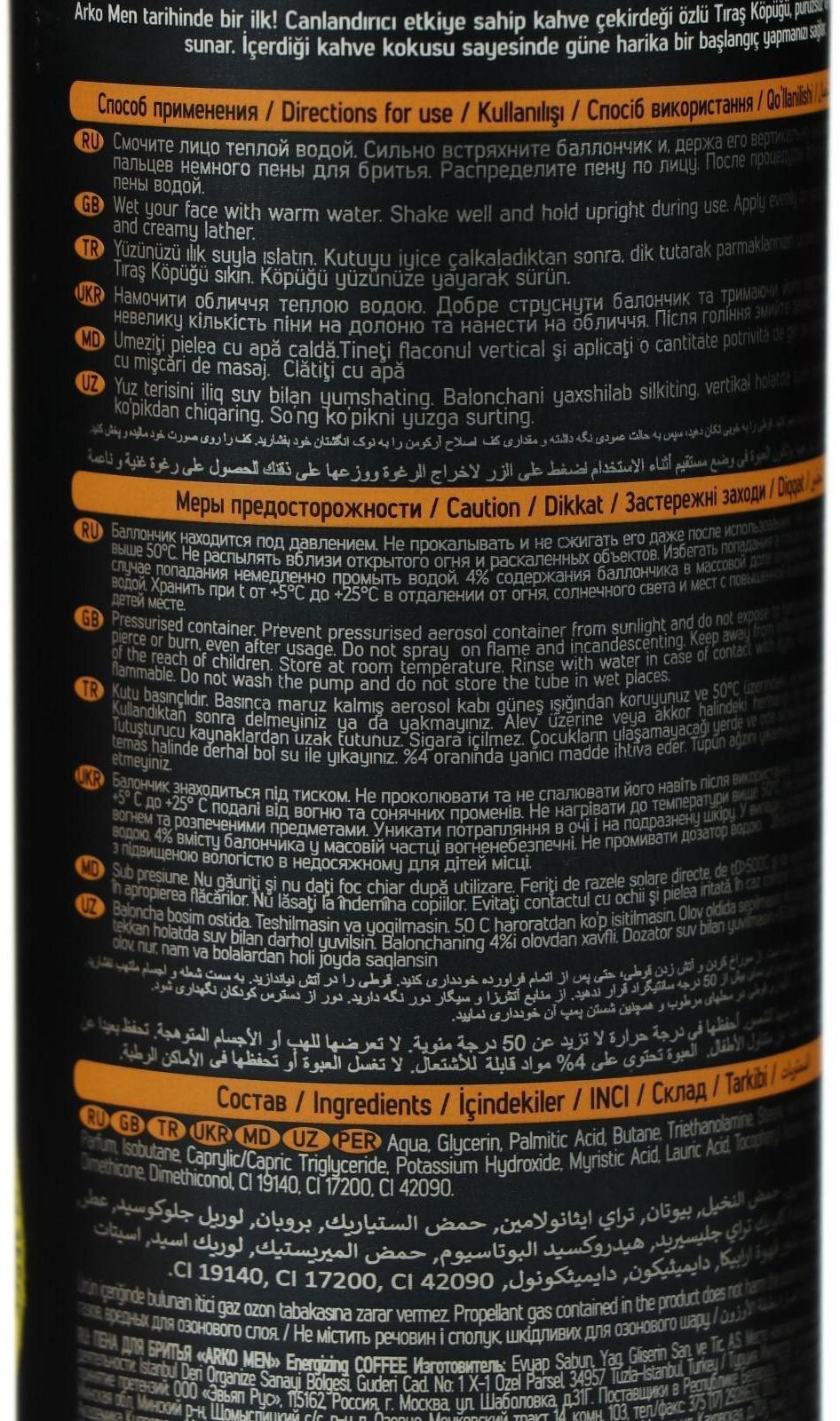 Пена для бритья Arko Men Coffee, 200 мл