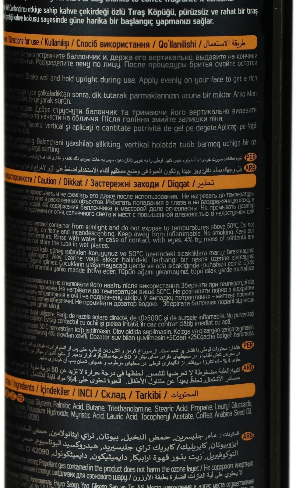 Пена для бритья Arko Men Coffee, 200 мл