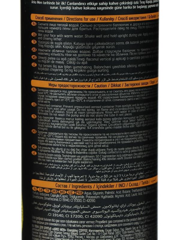 Пена для бритья Arko Men Coffee, 200 мл