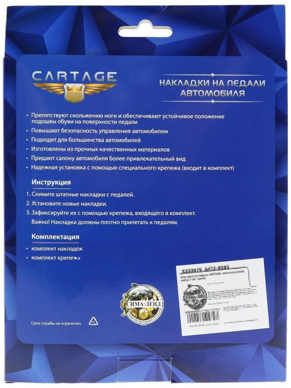 Накладки на педали Cartage, антискользящие, набор 3 шт, красный