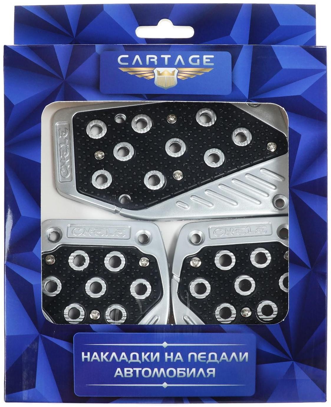 Накладки на педали Cartage, антискользящие, черный, набор 3 шт