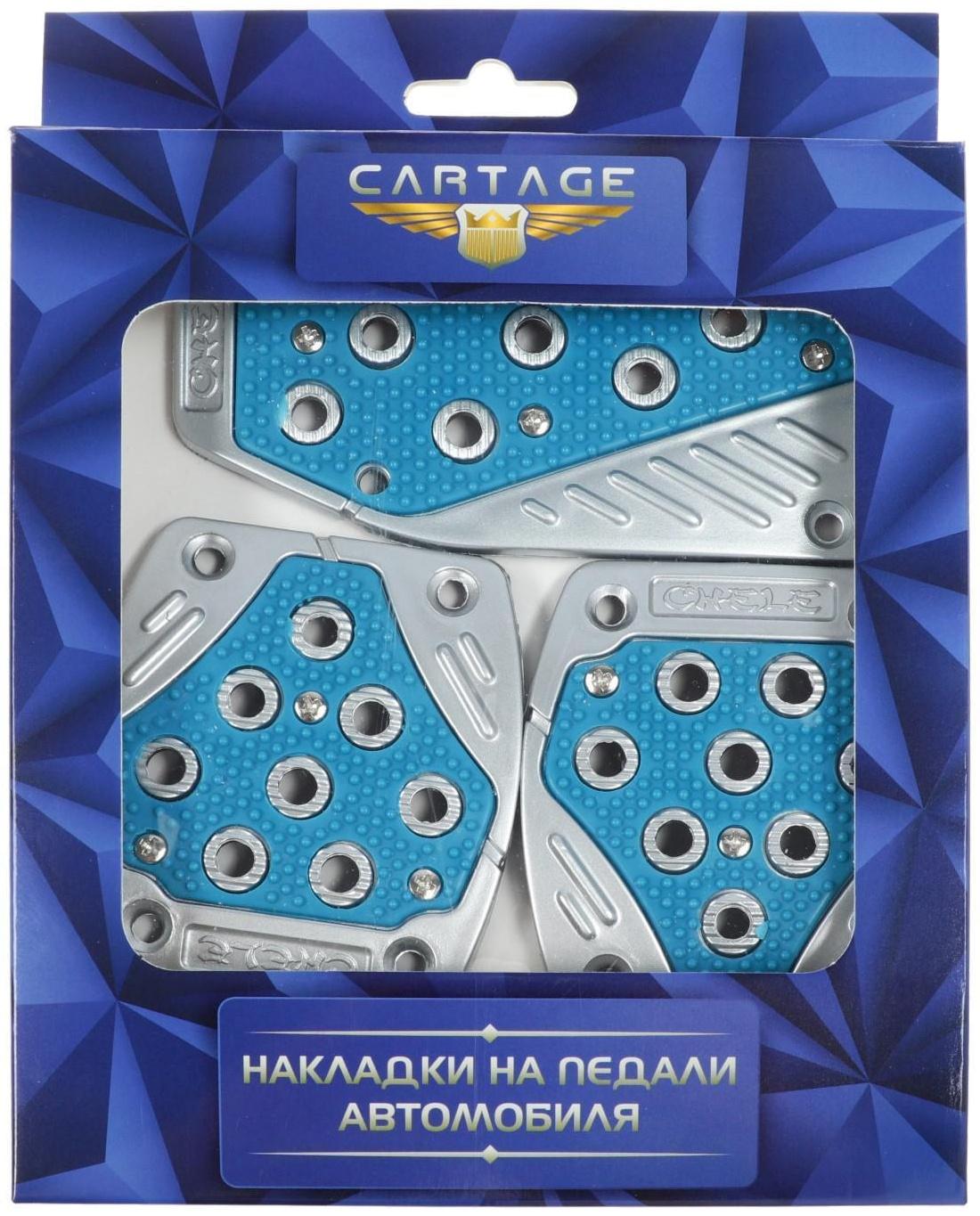 Накладки на педали Cartage, антискользящие, набор 3 шт, синий