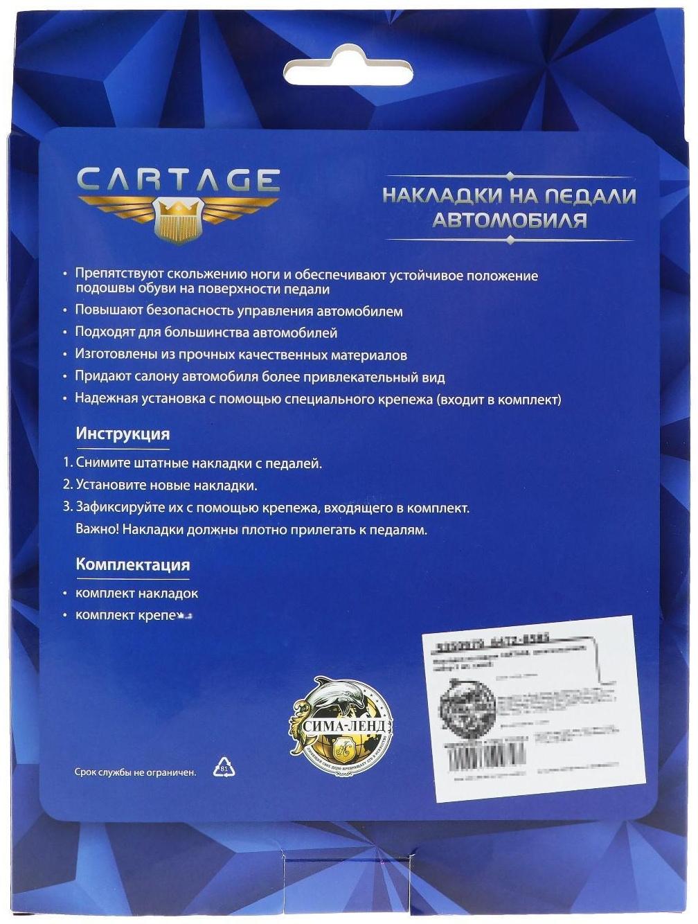 Накладки на педали Cartage, антискользящие, набор 3 шт, синий