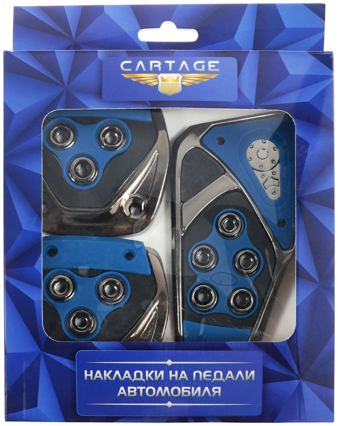 Накладки на педали Cartage, антискользящие, набор 3 шт, синий