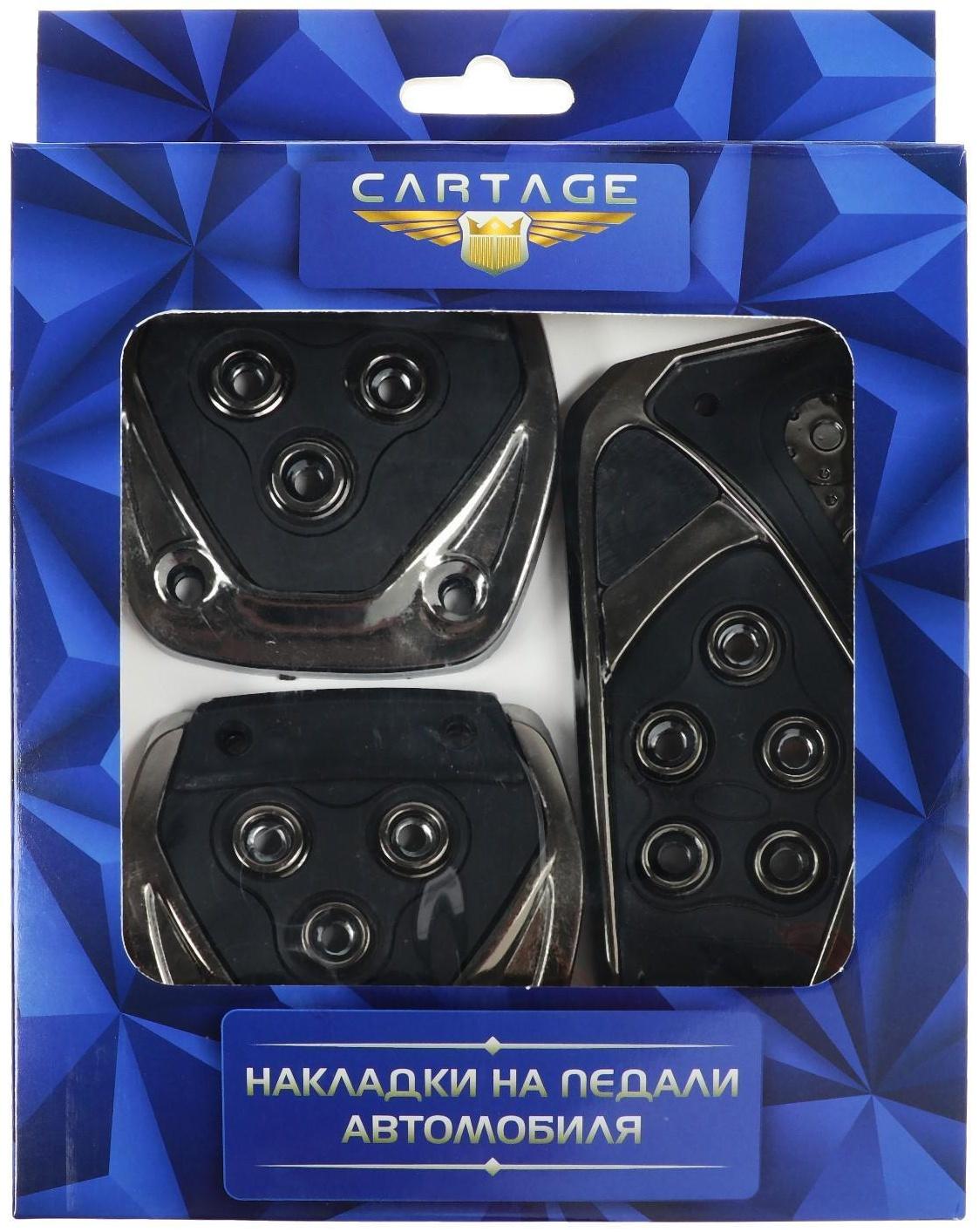 Накладки на педали Cartage, антискользящие, набор 3 шт, черный