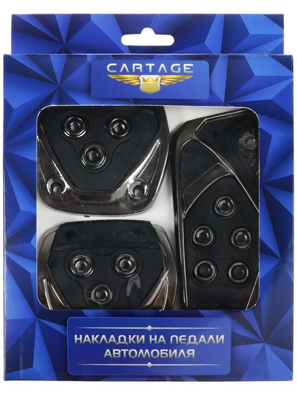 Накладки на педали Cartage, антискользящие, набор 3 шт, черный