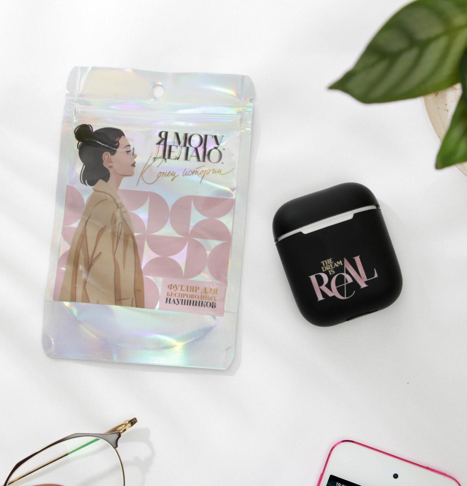 Футляр для беспроводных наушников The dream is real, 5,5 х 4,7 см