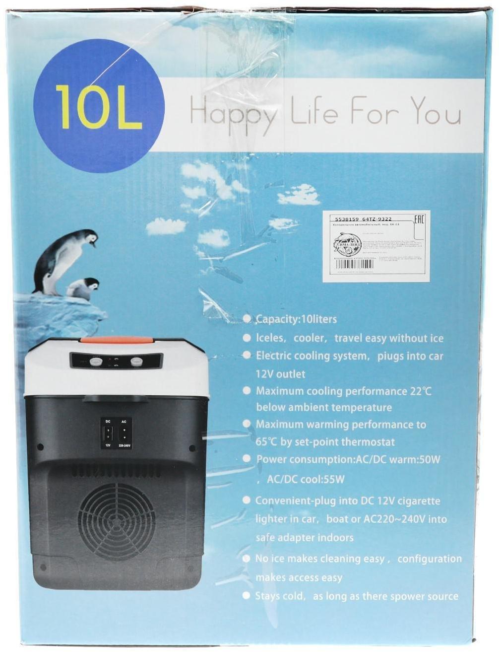 Автохолодильник 10 л, 12/24/220 В, 68 Вт, -5/+65°С, LED дисплей