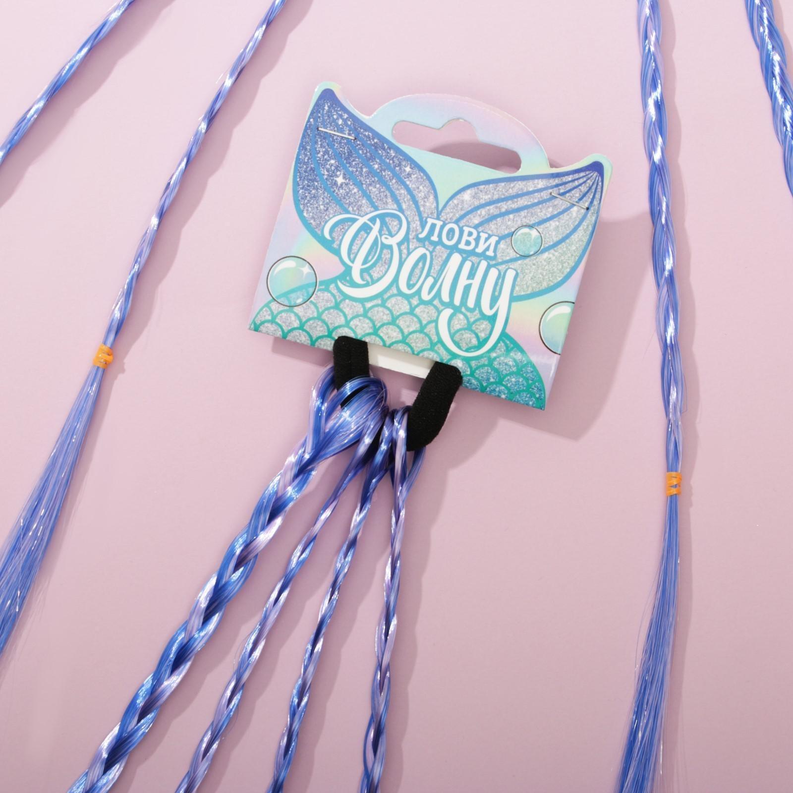 Цветные косички для волос «Лови волну», на резинке