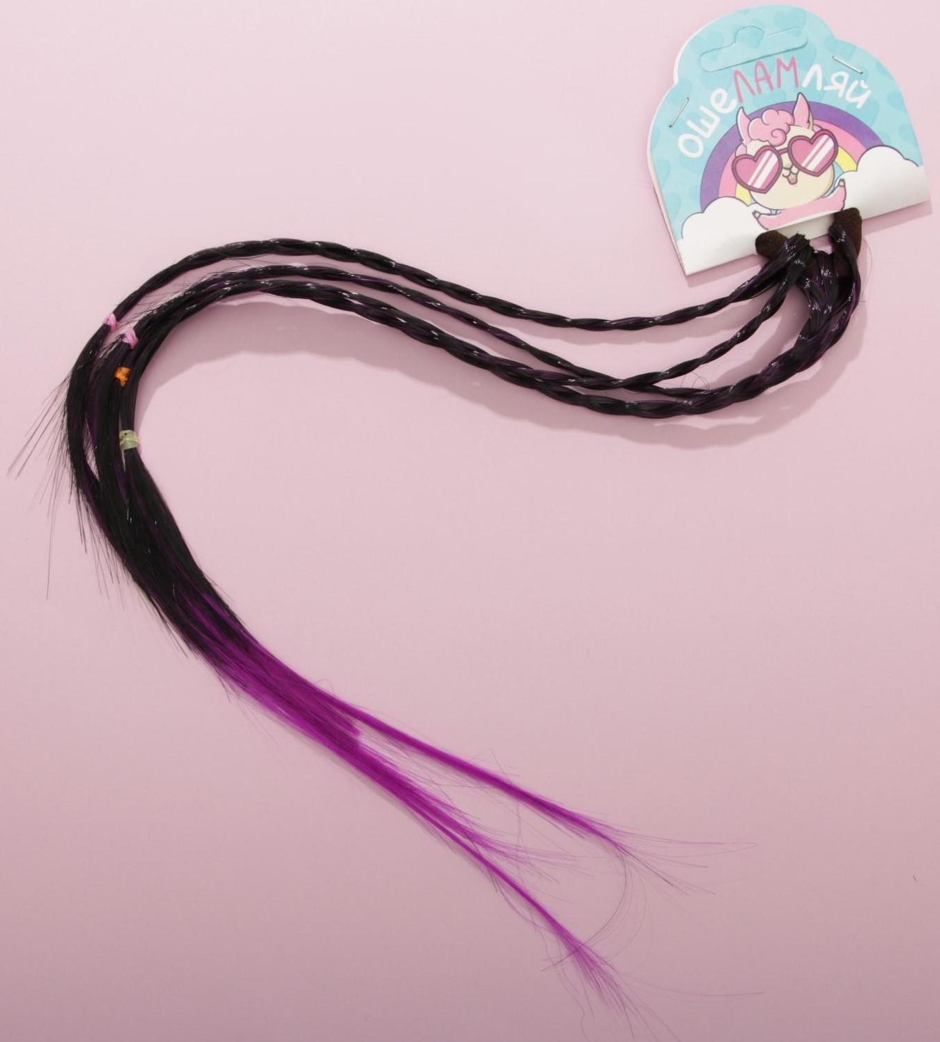 Цветные косички для волос «Ошеламляй», на резинке