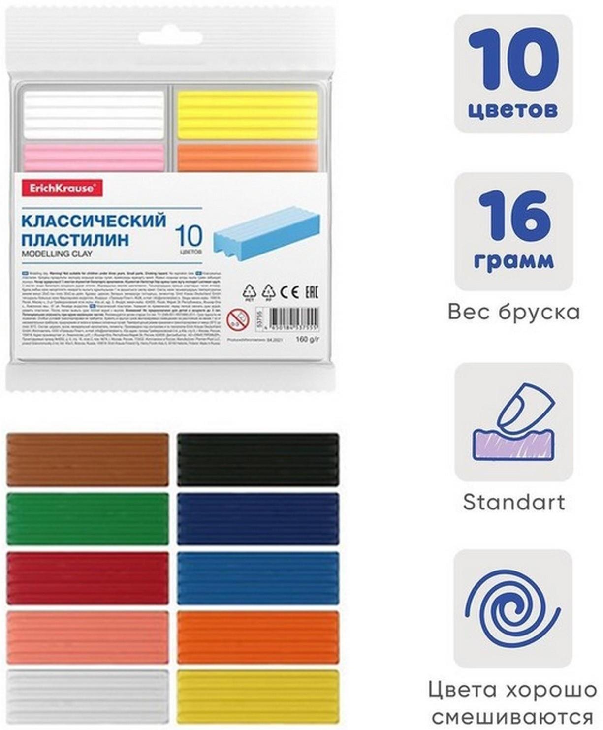 Пластилин 10 цветов 160 г Erich Krause, европодвес, экономичная упаковка