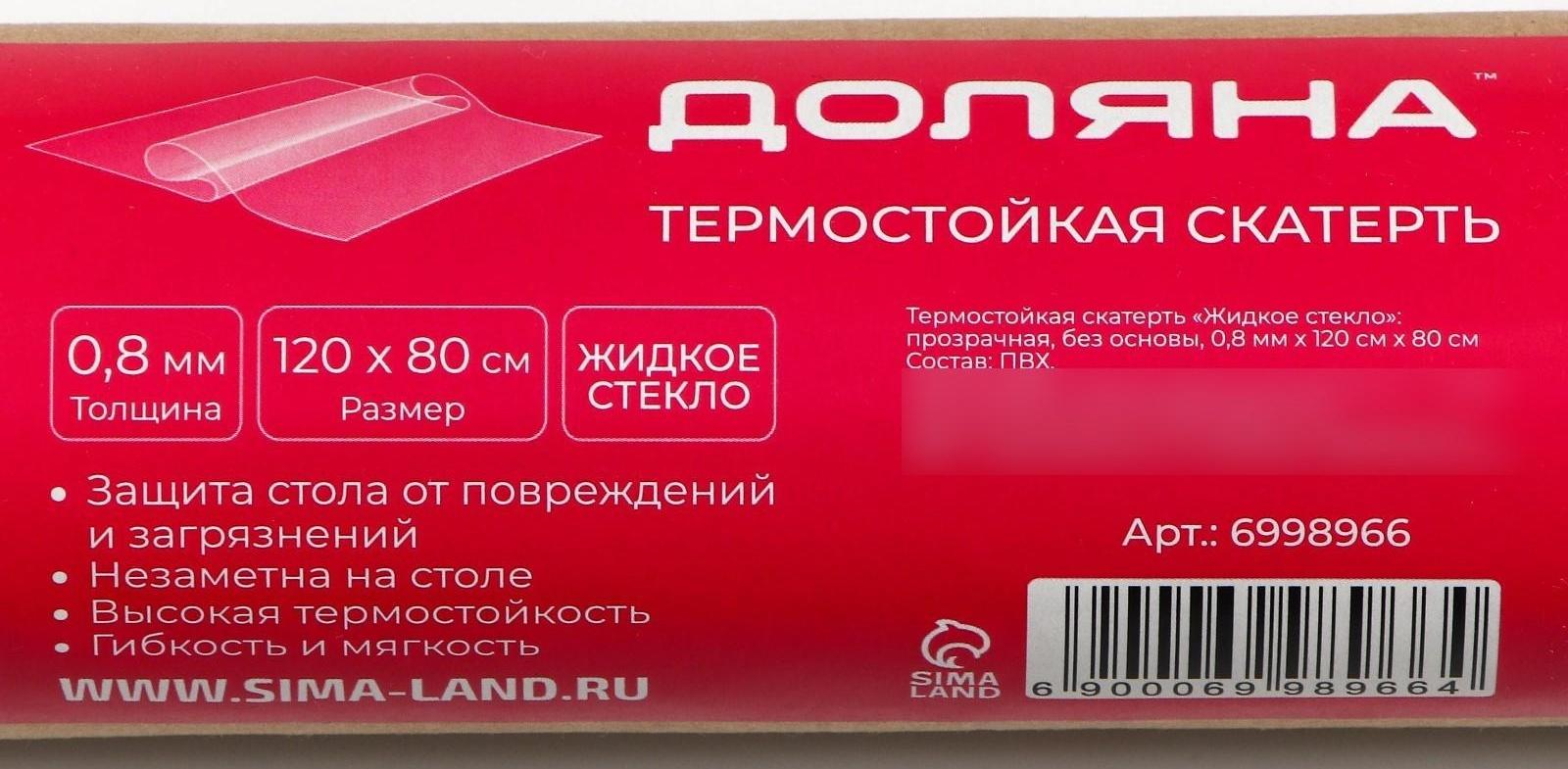Термоскатерть без основы EasyLite «Жидкое стекло», 80×120 см, толщина 0,8 мм=0,08 см