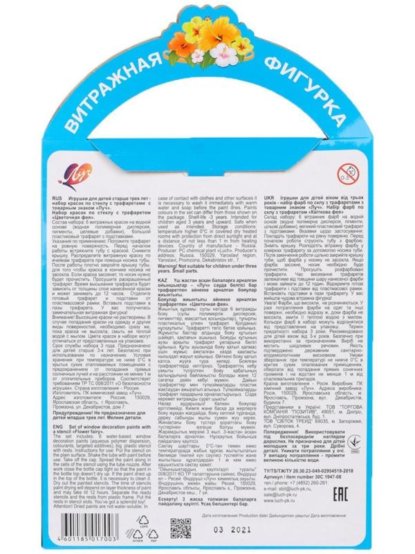 Набор красок по стеклу с трафаретом. Витражная фигурка 