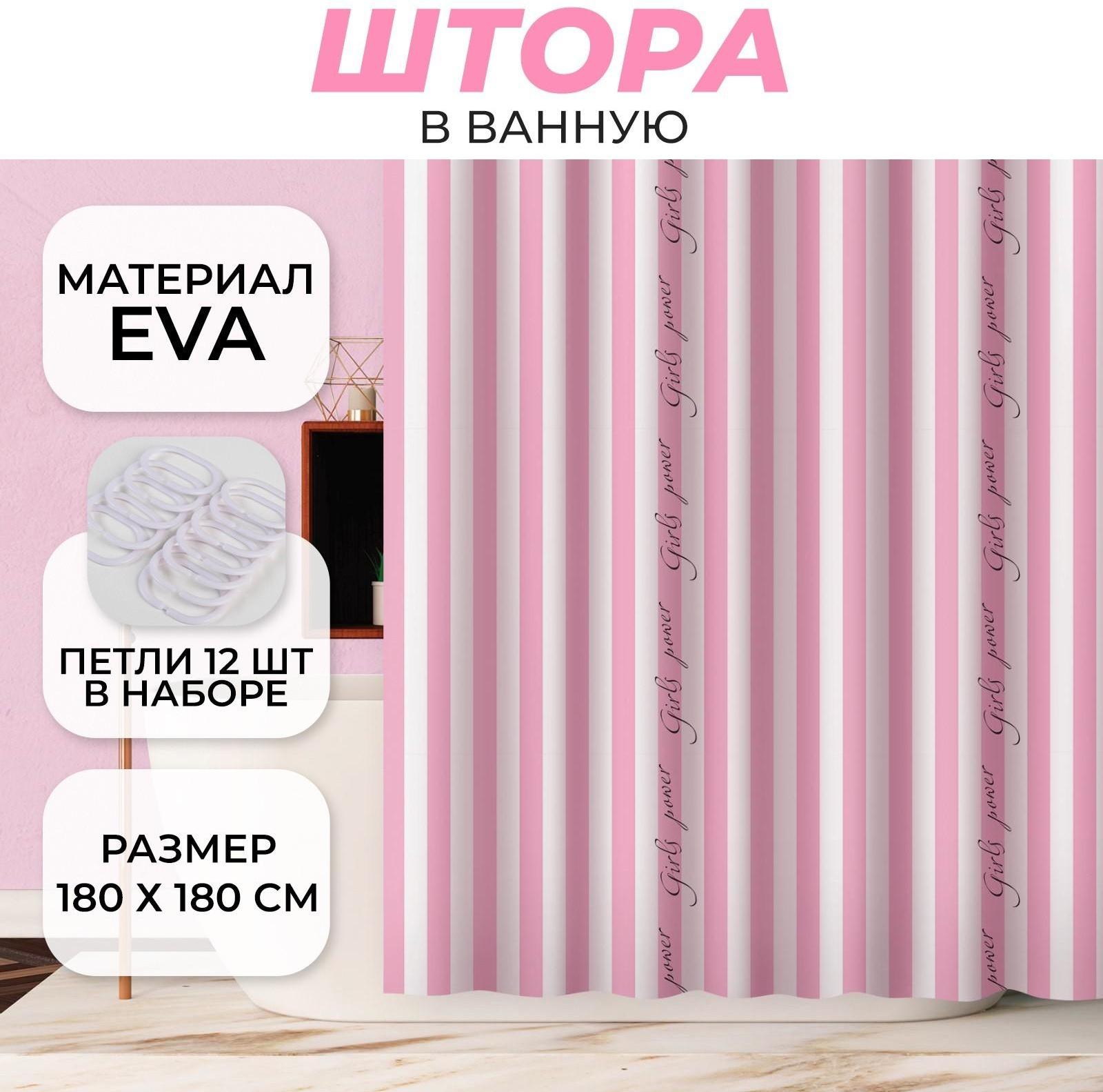 Шторка в ванную Girls power 180х180см