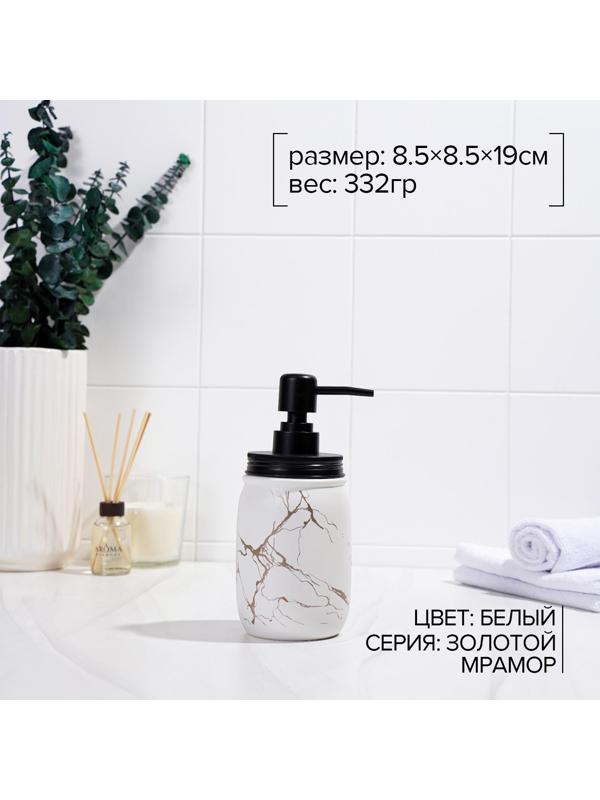 Дозатор для жидкого мыла «Зевс», 500 мл, цвет белый