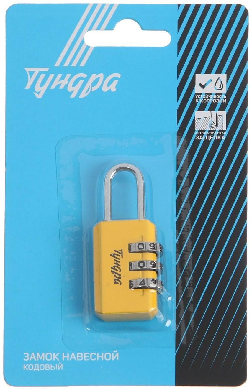 Замок навесной кодовый ТУНДРА ZK003 желтый