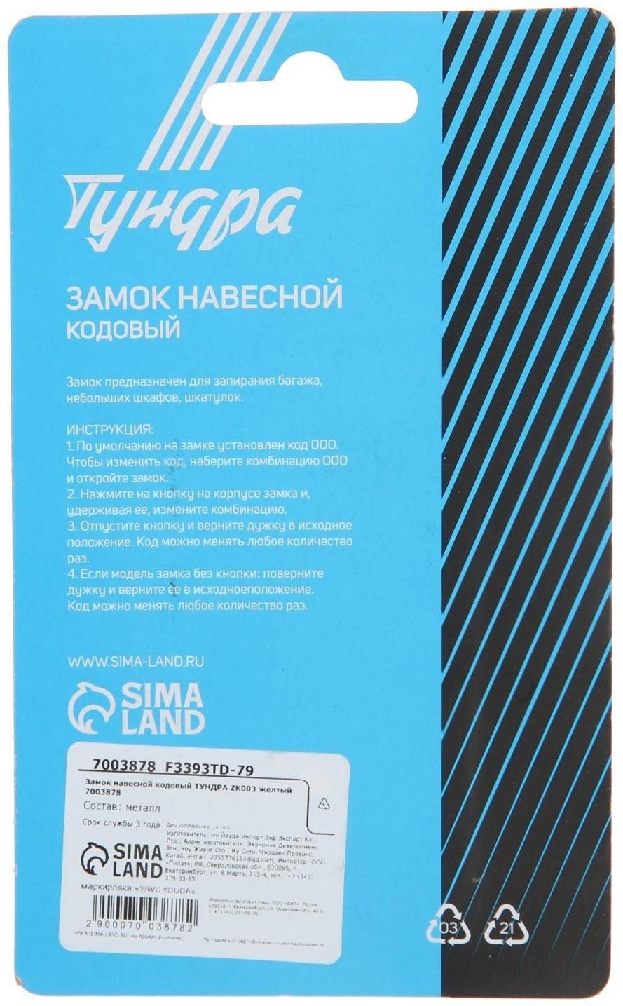 Замок навесной кодовый ТУНДРА ZK003 желтый